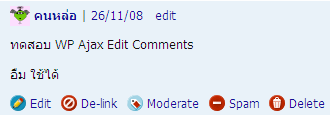 WP Ajax Edit Comments เอาไว้เผื่อคน มาเม้นต์ แล้วอยากแก้